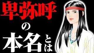 【ゆっくり解説】卑弥呼の本名が判明した！？日本に残る謎の歴史書”古史古伝３選”