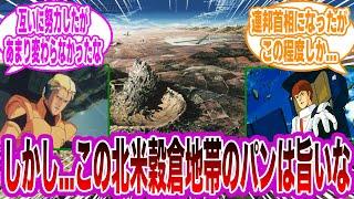 【IF】シャアとアムロがガチで世界を変えようと努力した世界線に対するみんなの反応集【逆襲のシャア】
