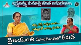 Senior Actor Nirmalamma's Daughter Exclusive interview | Nirmalamma | Vyus.in