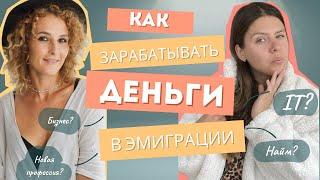 ИЗ НУЛЯ В ПЛЮС! Как заработать деньги за границей: советы и лайфхаки