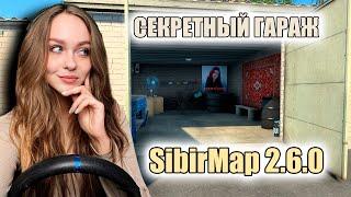 СЕКРЕТНЫЙ ГАРАЖ В SIBIRMAP 2.6.0 ПАСХАЛКА EURO TRUCK SIMULATOR 2 [ETS 2]