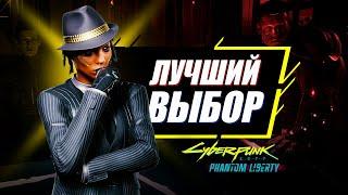 Не ОШИБИСЬ с главой Песьего Города | Все секреты квеста Междуцарствие Cyberpunk 2077 Phantom Liberty