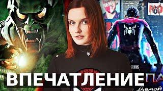 Мнение без спойлеров. Человек-паук: Нет Пути Домой / Spider-Man: No Way Home