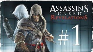 Assassin's Creed: Revelations  {ЧАСТЬ 1}    СТРИМ