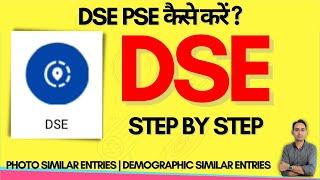 blo app se dse pse kaise kare | How to process DSE AND PSE in blo app | pse dse blo app