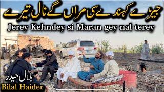 Bilal Haider | Jerey Kehndey si Maran gey nal terey|Kalam Muhammad Bota Gujrati|Kalam Muhammad shafi