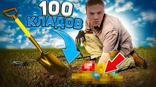 ВЫКОПАЛ ЗОЛОТОЙ ЛОПАТОЙ 100 КЛАДОВ на AMAZING ONLINE в GTA CRMP