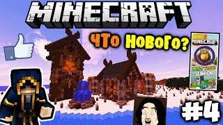 Minecraft Ласт Таск Джуниор | ЧТО НОВОГО?!? | ВЫЖИВАНИЕ НА СЕРВЕРЕ МАЙНКРАФТ #4