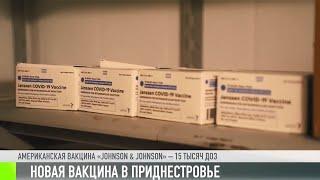 «Johnson & Johnson» в Приднестровье: когда вакцинация?