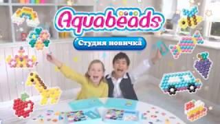 Набор Aquabeads "Студия новичка"