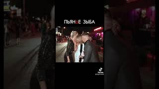 Пьяные девушки на зыбицкой в Минске