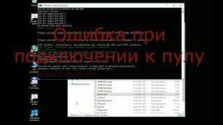 Claymore Miner отвалился и перестал работать. Pool sent wrong data cannot set epoch