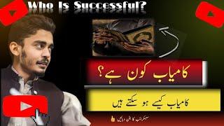 who is successful || Kamyab koun H|| asli Kamyabi|| Abdul rehman cheema...