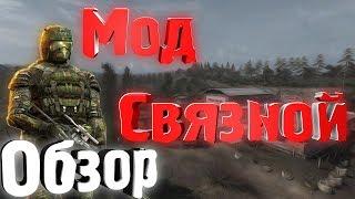 Связной - обзор | Чистонебовец Максим.