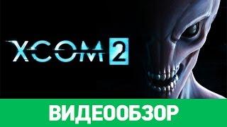 Обзор игры XCOM 2