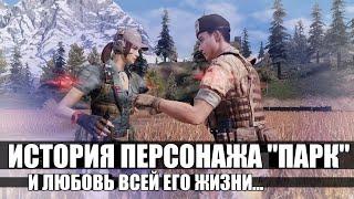 ИСТОРИЯ персонажа"ПАРК" в Call Of Duty Mobile | BOYFRIEND Городского сталкера ???