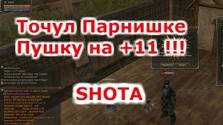 Lineage 2 Classic Gran Kain SHOTA Точнул Парнишке Пушку на +11 !!!