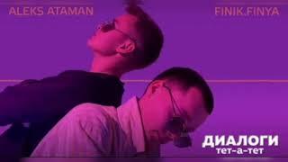 ALEKS ATAMAN и FINIK.FINYA - ДИАЛОГИ тет-а-тет