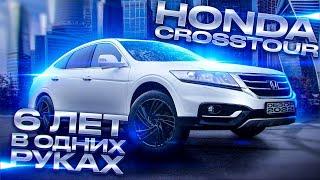 Honda Crosstour что ты такое?? Обзор Хонда Кросстур