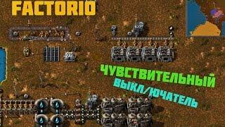 Чувствительный выключатель двигателей factorio