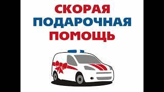 Доставка цветов в Арсеньеве - Заказ букетов от компании Скорая подарочная помощь