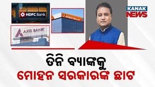 Odisha Government Removes 3 Private Banks From Official List | Know Details