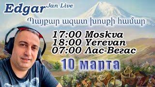 Edgar Live 10 03 2025