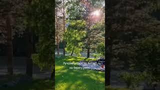 Лучший отдых на Алтае - на берегу Катуни. 89130939401WhatsApp #алтай #отдых #лето #катунь