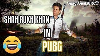 SHAH RUKH KHAN PRANK IN PUBG (HINDI VOICE TROLLING)