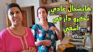 ها بشحال غادي نكرو دار في أسفي ضحكو علينا ولا كلسو لخواتات مهاوشات وعلى هدشي ممفاكاتش