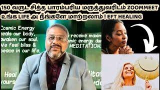 கவலை பயம் கோவம் வெளிவருவது எப்படி ? | EMOTIONAL FREEDOM TECHNIQUE TAMIL | GEO GEE HEALING HUB