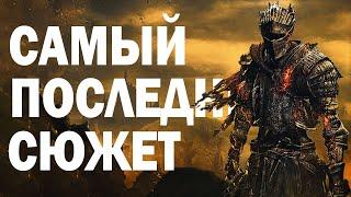 [3] Всё, что нужно знать о DARK SOULS III