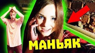 ПАРНЮ ЗВОНИТ МАНЬЯК ПРАНК / ИЗМЕНИЛА ГОЛОС НА ТЕЛЕФОНЕ / ОН В УЖАСЕ / ВЕСЕЛЫЙ ПРАНК / АНАНАСТЕНЬКА