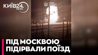 Агенти ГУР підірвали вантажний поїзд на залізничній станції у Московській області