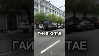 Как происходит экспорт авто: ГАИ в Китае #экспорт #автоизкитая #ГАИ #переоформление #Китай #авто