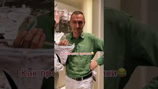 Как продать трусики #shorts