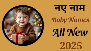 Latest baby boy names 2025 || hindu ladkon k naye naam | babies name | ladkon k naye nam/ baby name