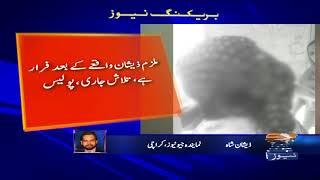 Karachi: Baldia Town main khatoon par acid phenk dia gaya..!!