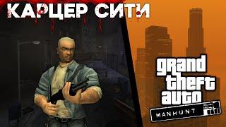 Что известно о Карцер-Сити в мире GTA? 