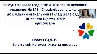 Математика для найменших. Світлана Василевська. НВК № 148 "Планета Щастя"