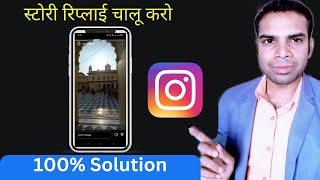 Enable reply on instagram story | turn on reply instagram story