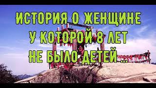 ИСТОРИЯ КОТОРАЯ ИЗМЕНИТ ВАШЕ МНЕНИЕ О БОГЕ||О женщине у которой 8 лет не было детей ...