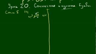 УРОКИ ТАДЖВИДА. Урок 20. Солнечные и лунные буквы часть 1