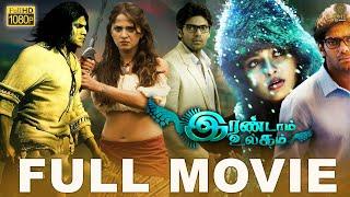 Irandaam Ulagam Tamil Full Movie - Arya | Anushka Shetty | Selvaraghavan | Thriller | DMY HD Movies