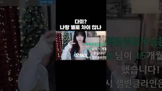 다미? 나랑 별로 차이 안 나