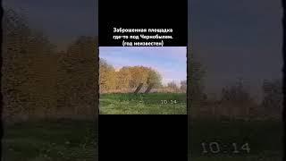 Площадка. #old #chernobyl #чернобыль #сталкер #scp #90s
