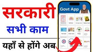 Aadhar Card all Services on Government Umang App | Umang big Update 2024