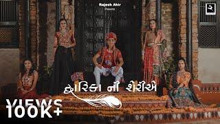 Dwarika Ni Sheriye | Rajesh Ahir | Navratri Song 2021 | New Gujrati Song