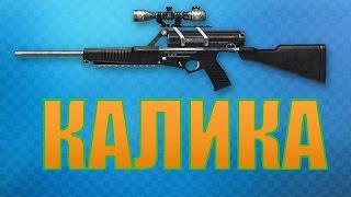 Warface : КАЛИКУ ВЕРНУЛИ! ВЫБИВАЕМ КАЛИКУ