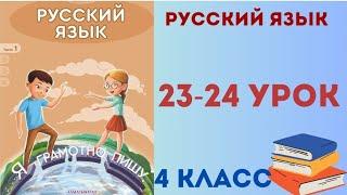 Русский язык 4 класс 23-24 уроки. Род и число имен существительных.